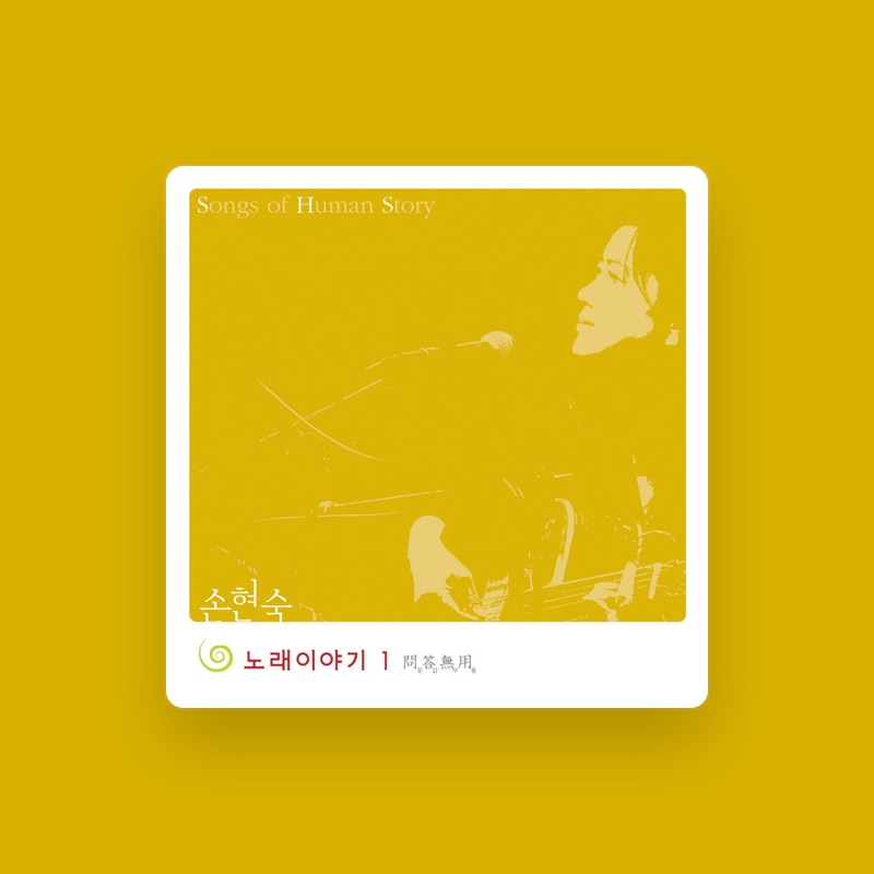 Son Hyun Sook