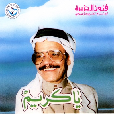 Talal Maddah - Lak Alah
