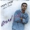 רוצה אליך (Rotze Elaich) - אורן דהרי Oren Dahari lyrics