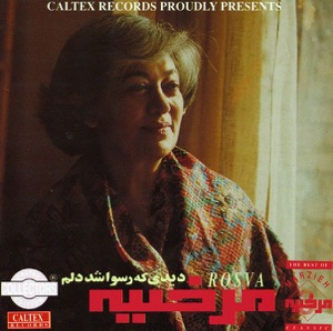 Marzieh Vol. 5: Didi Ke Rosva Shod Delam (Persian Music)