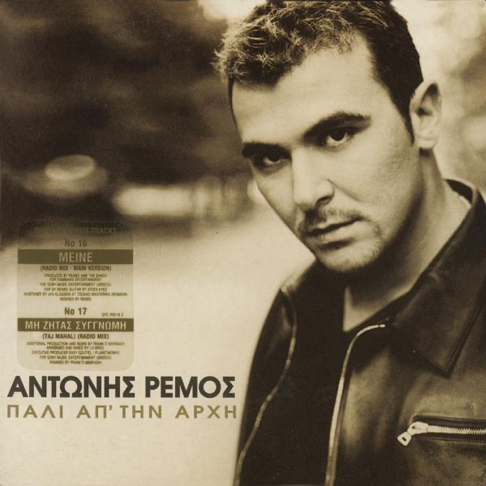Antonis Remos on Apple Music