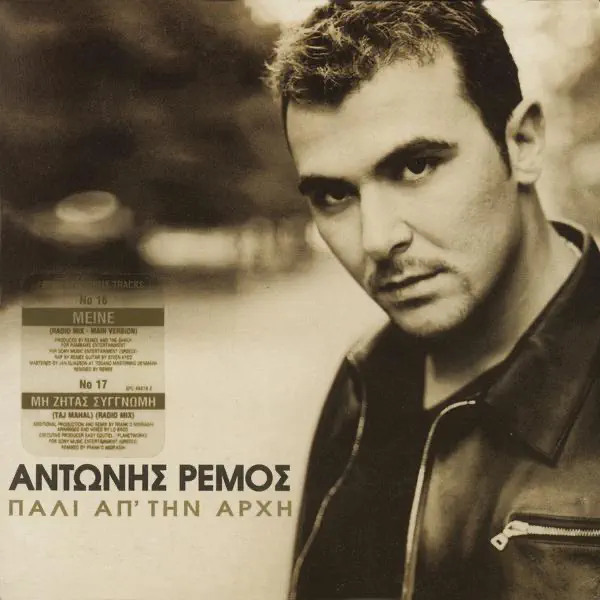 Mono Mi Mou Pis Pos M' Agapas — Antonis Remos