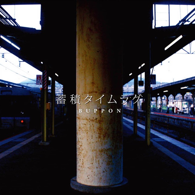 湖ノ街 - 符和のアルバム - Apple Music