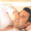 Lior Narkis - Golf Levana גולף לבנה