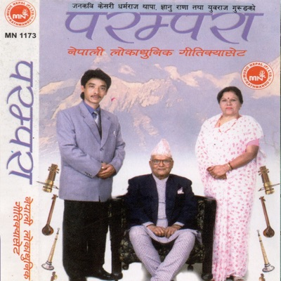 Ubaraj Gurung & Gyanu Rana - Chautarima