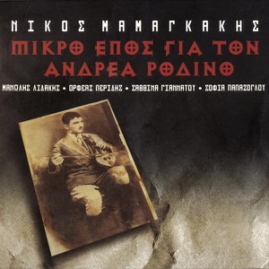 Mikdo Epos Gia Ton Andrea Rodino