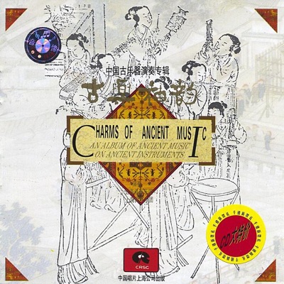 Charm of Ancient Music: Ancient Music On Ancient Instruments