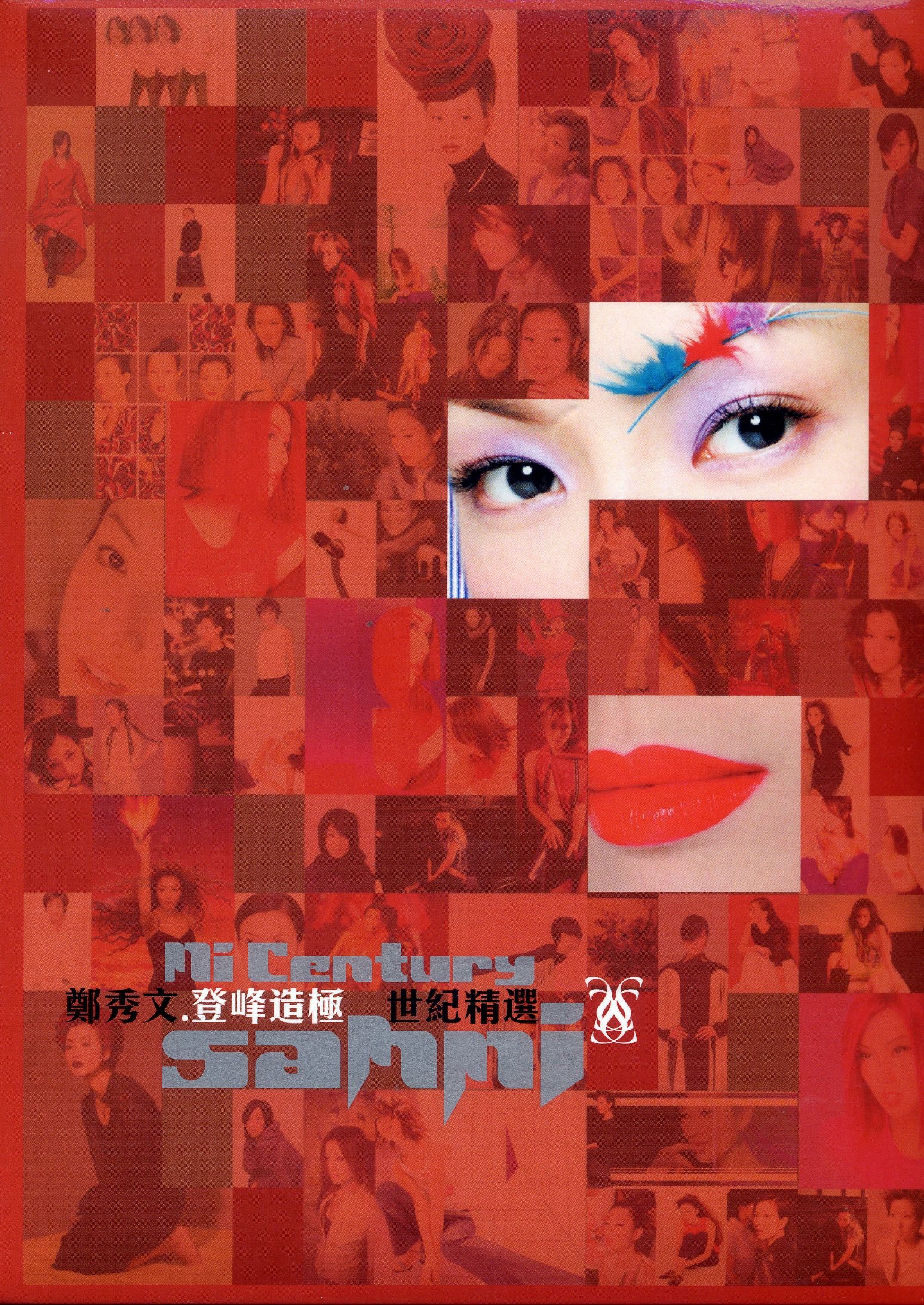 鄭秀文 - 眉飛色舞