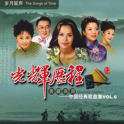 Songs of Time, Vol. 6: The Tibet Plateau