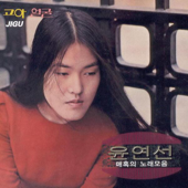 Yun Yeon Seon (윤연선)