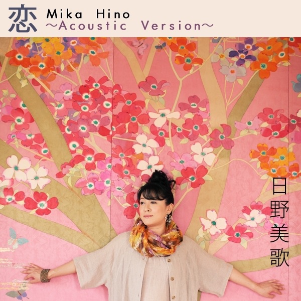 恋(Acoustic version) - Single