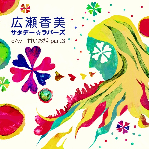 Saturday Lovers - Single