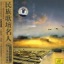 Famous Chinese Vocalists: Folk Songs