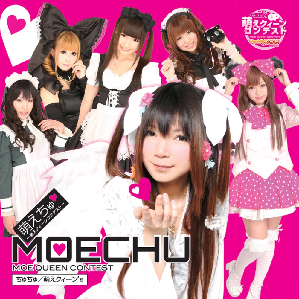 萌えちゅ ~萌えクィーンコンテスト~