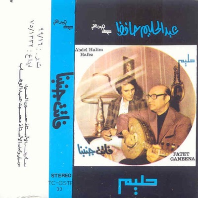 Abdel Halim Hafez - Fatet Gambena 1 Live