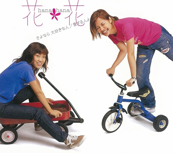 さよなら大好きな人 - EP