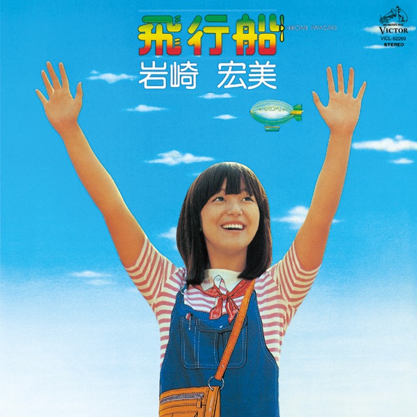 Обложка альбома «Hikosen» — Hiromi Iwasaki
