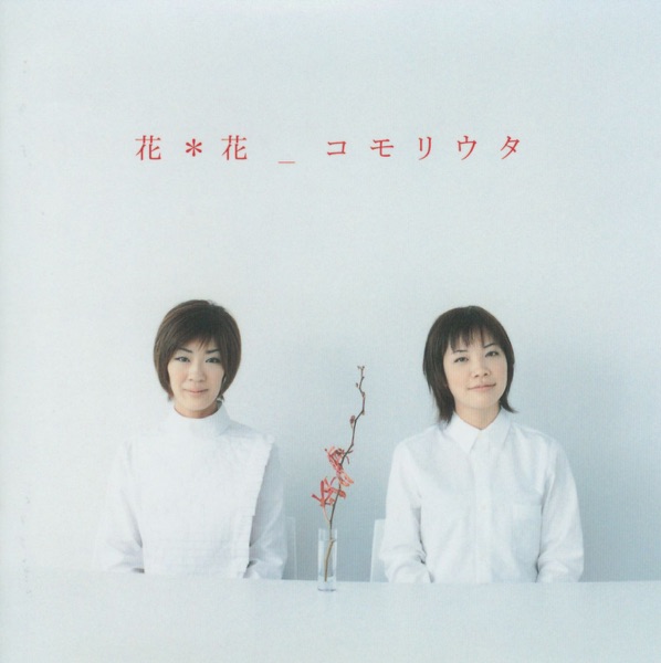 コモリウタ - EP