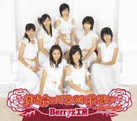 Tsukiatterunoni Kataomoi - EP - berryzkobo