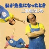 Hajime Nihonmatsu - Anata No Yume Wa
