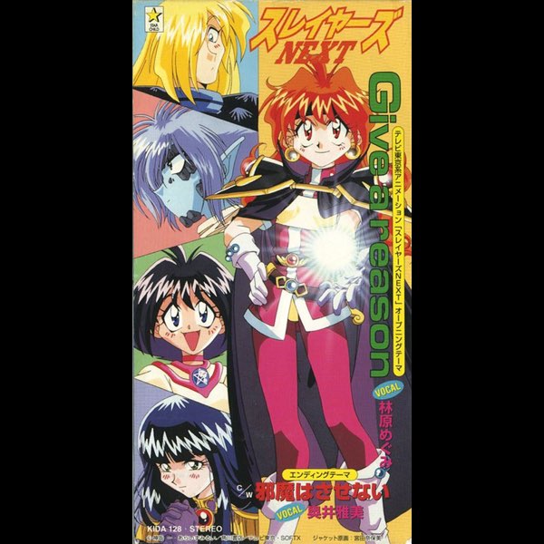 Give A Reason Ep By Megumi Hayashibara Okui Masami On Apple Music