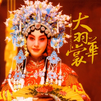 栾凯(Luan Kai) - 国色生辉(The Shining of Ancient Couture)