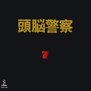The Brain Police 7