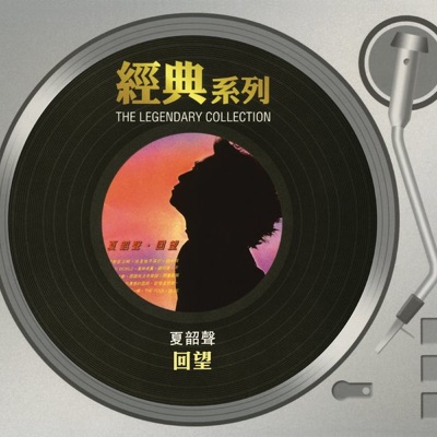 Danny Summer - 路中情