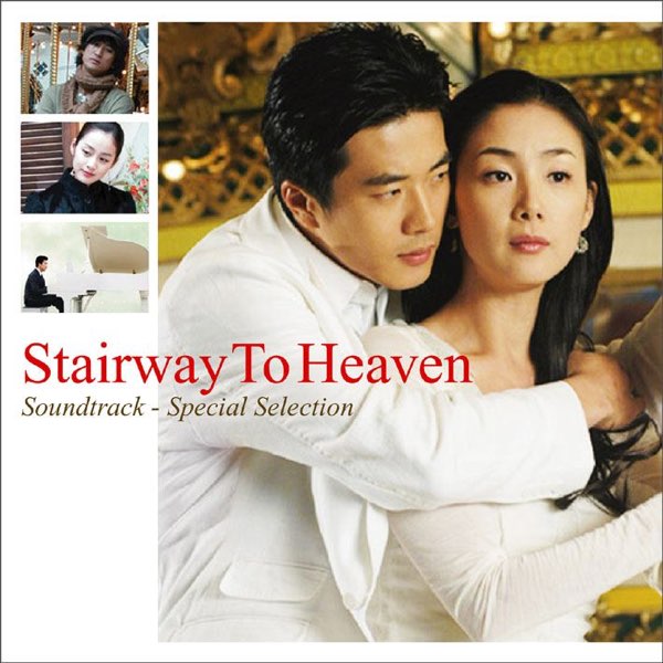 天国の階段 (韓国ドラマ) サウンドトラック~スペシャル・セレクション