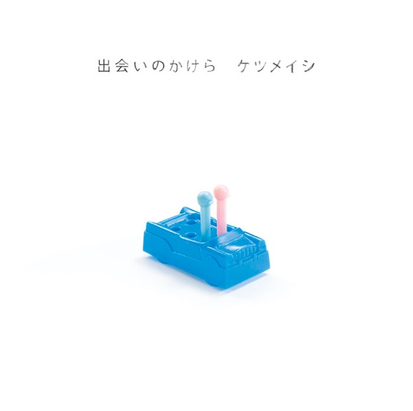 出会いのかけら - Single