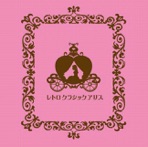 Retro Classic Alice - Single