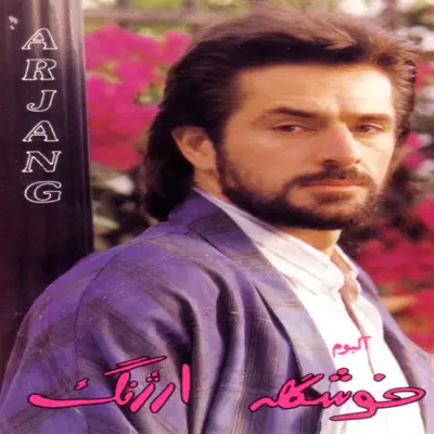 Listen to Khoshgeleh - EP by Arjang