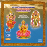 Sri Lalitha Ashtothara Sathanamavali, Shyamala Dhandakam, Sri Mahalakshmi Stuthi (Sanskrit Devotional) - Mambalam Sisters