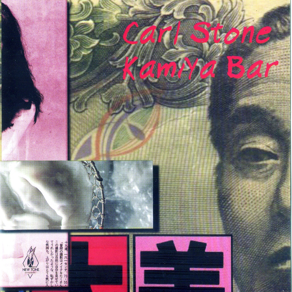 Обложка альбома «Stone: Kamiya Bar» — Carl Stone