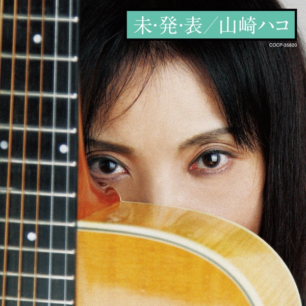 山崎ハコ ライブセット - 山崎ハコのアルバム - Apple Music