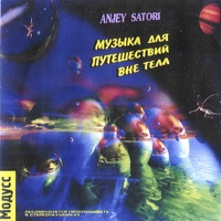 Journey to Other Worlds - Satori