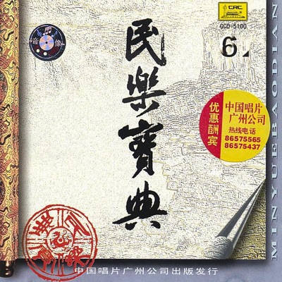 The Treasure of Traditional Music, Vol. 6