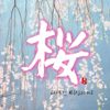 Sakura (From the Album "Ancient City Ii") - Yasuko Kyoda