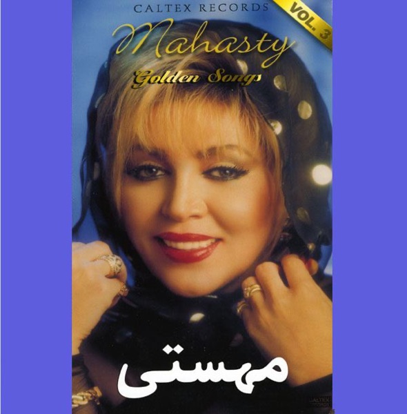 40 Mahasty Golden Songs, Vol. 3 - Persian Music