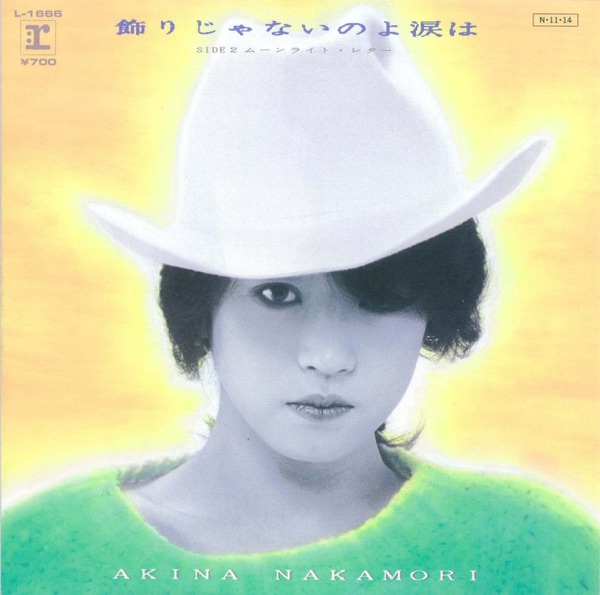 飾りじゃないのよ涙は - Single