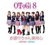 Okami-San And Her Seven Companions  Ending Theme "Akazukin-Chan Goyojin" / Cho! A&G + Music + TV  Theme Song "Colorful Drive" - Single