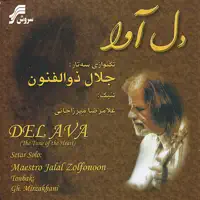 Masnavi — Jalal Zolfonoon