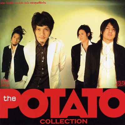 potato - 同じ場所