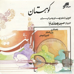Koohestan (Mountain)-Persian Barbat(Oud)Solo