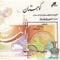 Az inja ta Birjand - Hosein Behroozinia & Bijan Kamkar lyrics