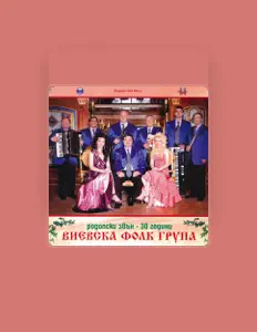 Vievska folk grupa सुनें, म्यूज़िक वीडियो देखें, बायो पढ़ें, दौरे की तारीखें और बहुत कुछ देखें!
