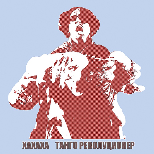 Tango Revolucioner