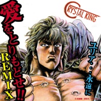 ユリア・・・永遠に / 愛をとりもどせ!! REMIX (セルフカバー) - EP - Crystal King