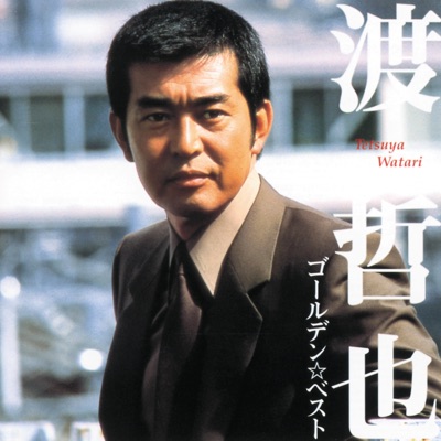 Tetsuya Watari - Mizuwari