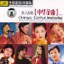 Chinese Folk Songs, Vol. 2: The Boat Song of Wusuli River